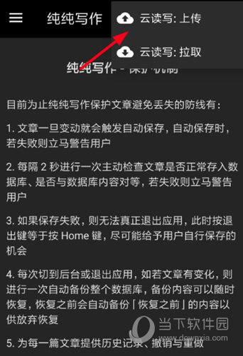 点击选择“云读写：上传”选项