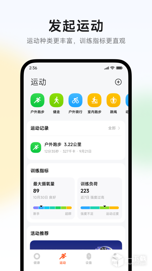 小米运动健康 v3.35.4最新版下载