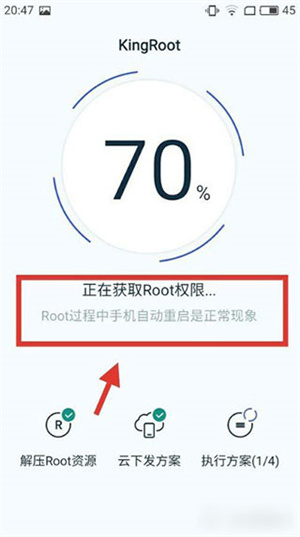 kingroot车机版