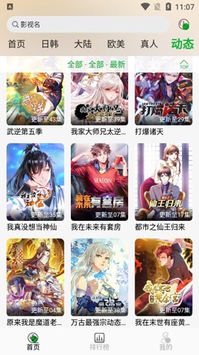 开心动漫app官方版最新版下载截图