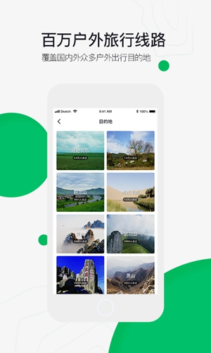 六只脚户外徒步app免费 v4.18.6