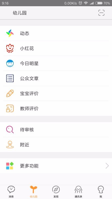 好教师