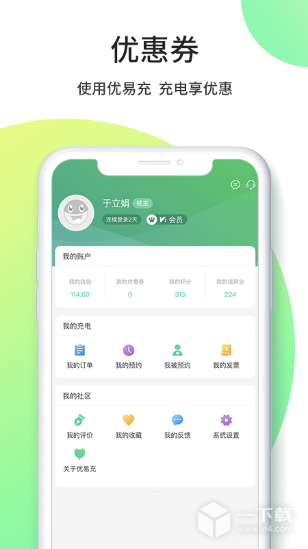 优易充 v5.9.5最新版下载