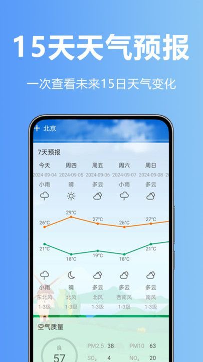天气预报本地软件最新版下载图片1