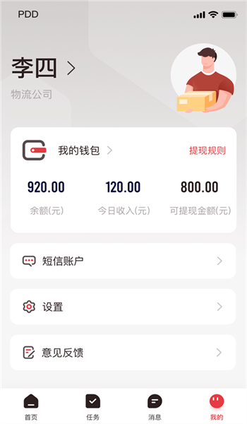拼多多快递员版app v1.47.0