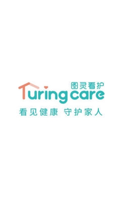 图灵看护图片2