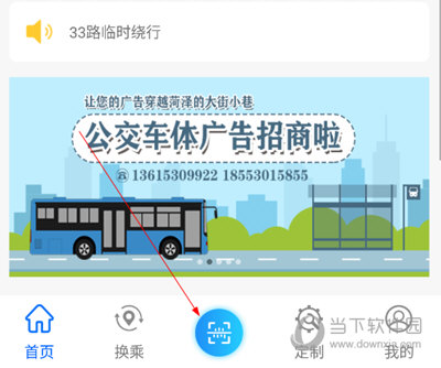 菏泽公交369APP