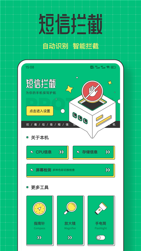 拦截喵APP1