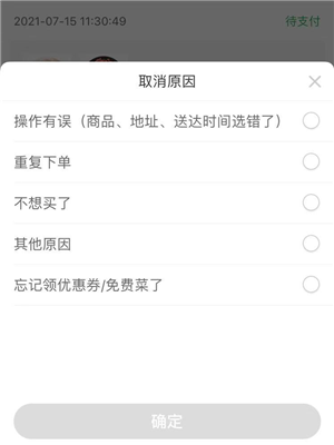 自动续费取消截图5