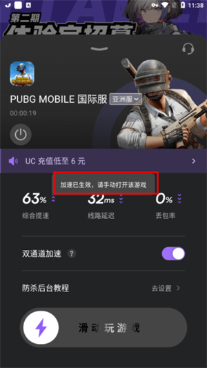 免费加速教程截图5