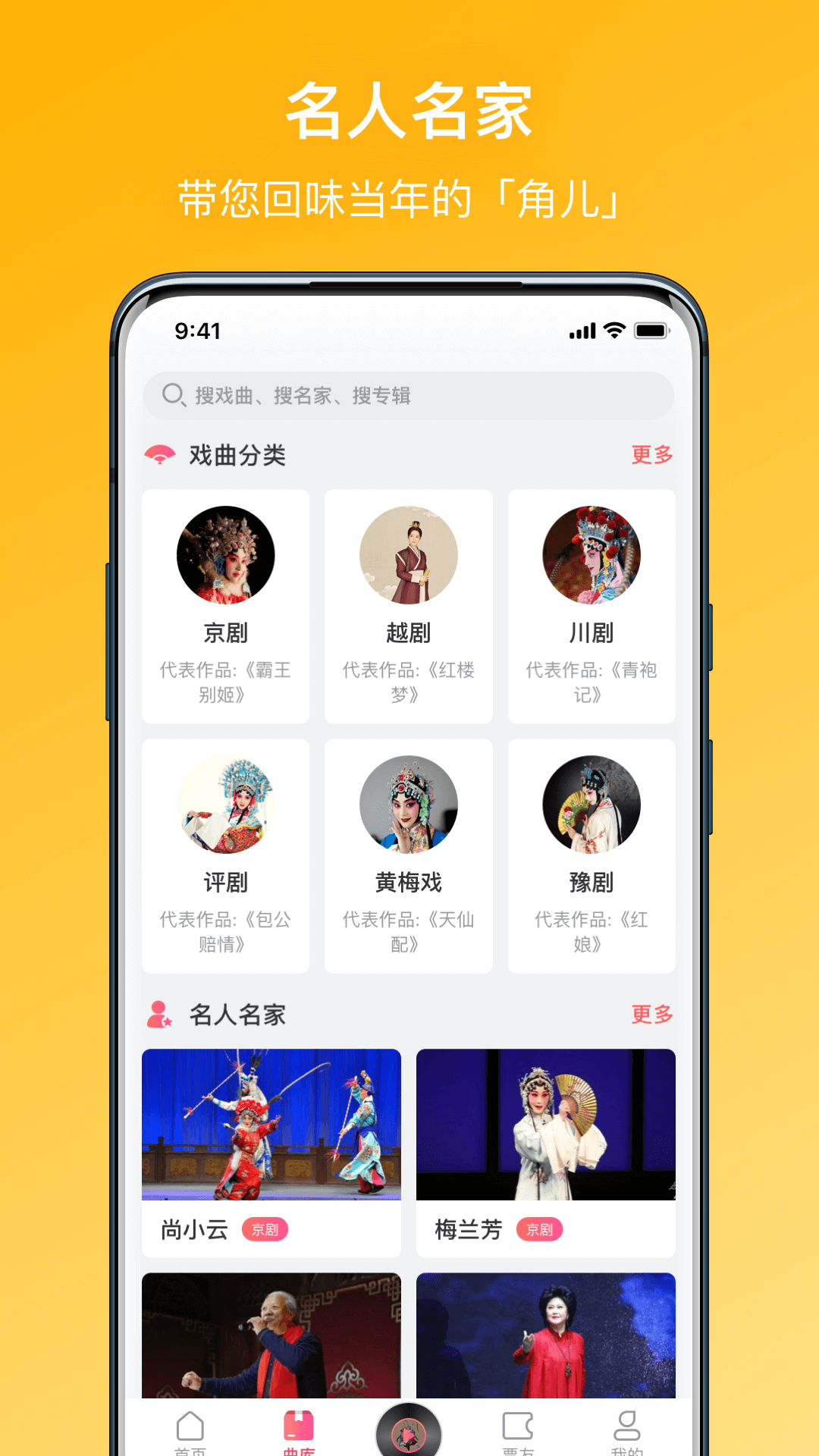 戏曲听听最新版 v1.1.0
