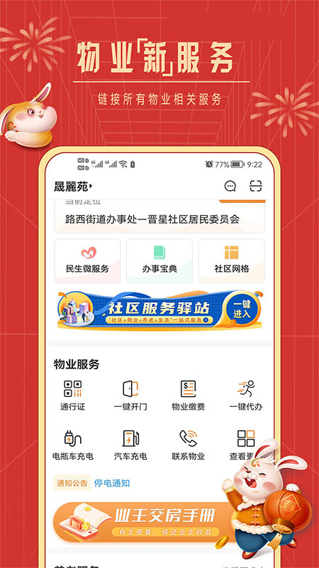 社区慧生活 v4.9.27