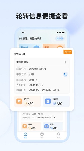 医教万家app 3.3.1
