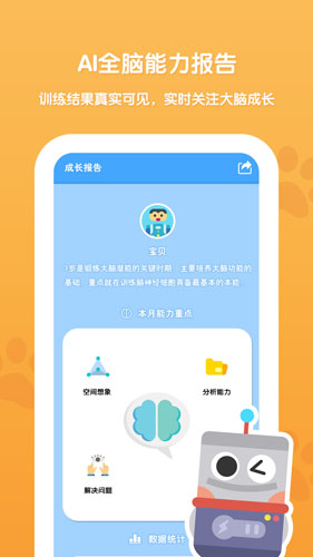 未来之光儿童app v3.21.0