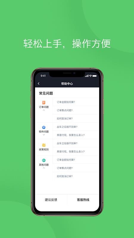 优e专车司机