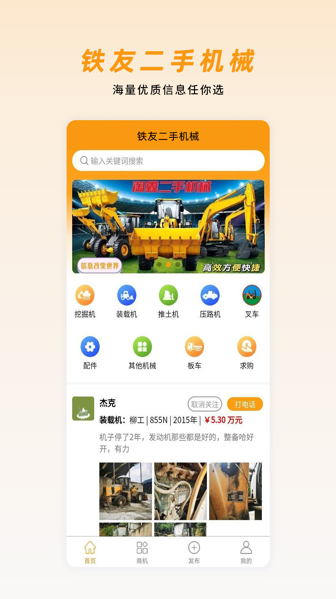 铁友二手机械 v10安卓版下载