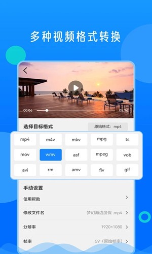 视频格式转换神器app v2.0.5