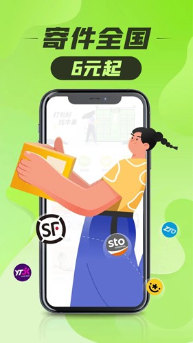 丰巢app v6.12.0