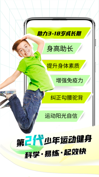 健高少儿健身app