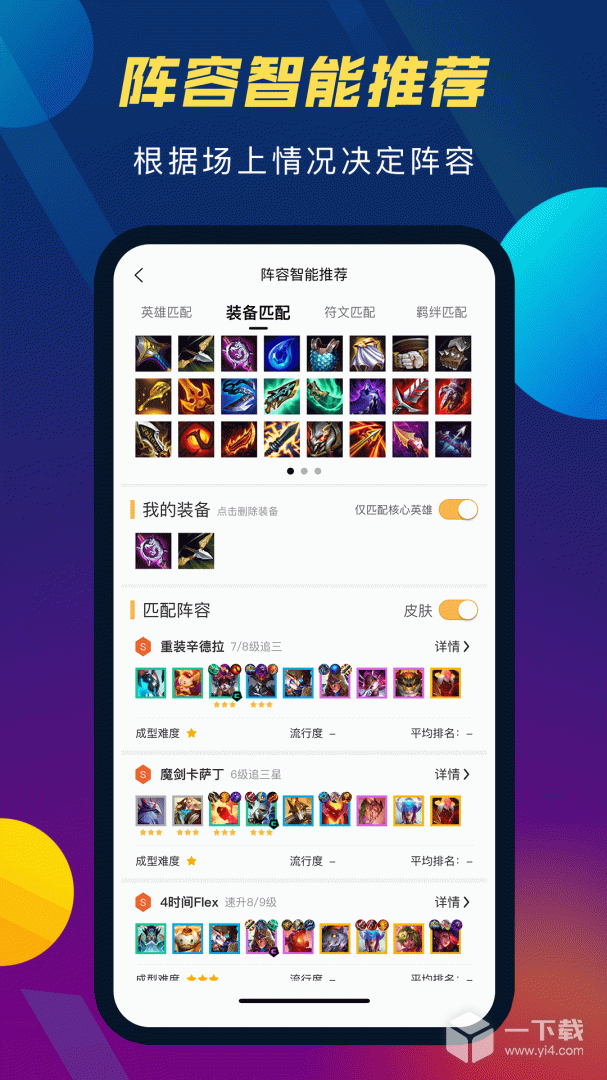 TFT云顶攻略助手 v5.2.0最新版下载