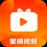 星晴视频官方版正版
