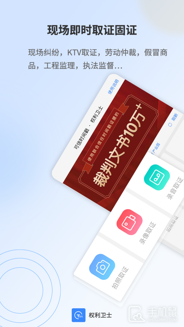 权利卫士 v4.5.7.0