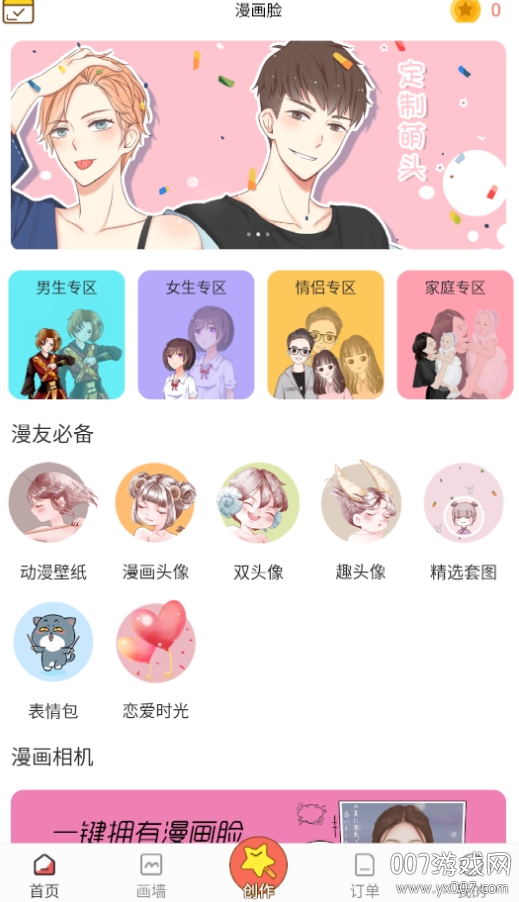 漫画脸相机抖音版