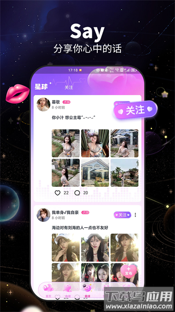 咬文嚼字交友软件