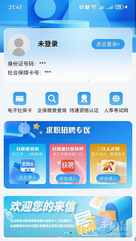 宜宾人社 v4.00.000