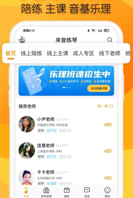 来音练琴4