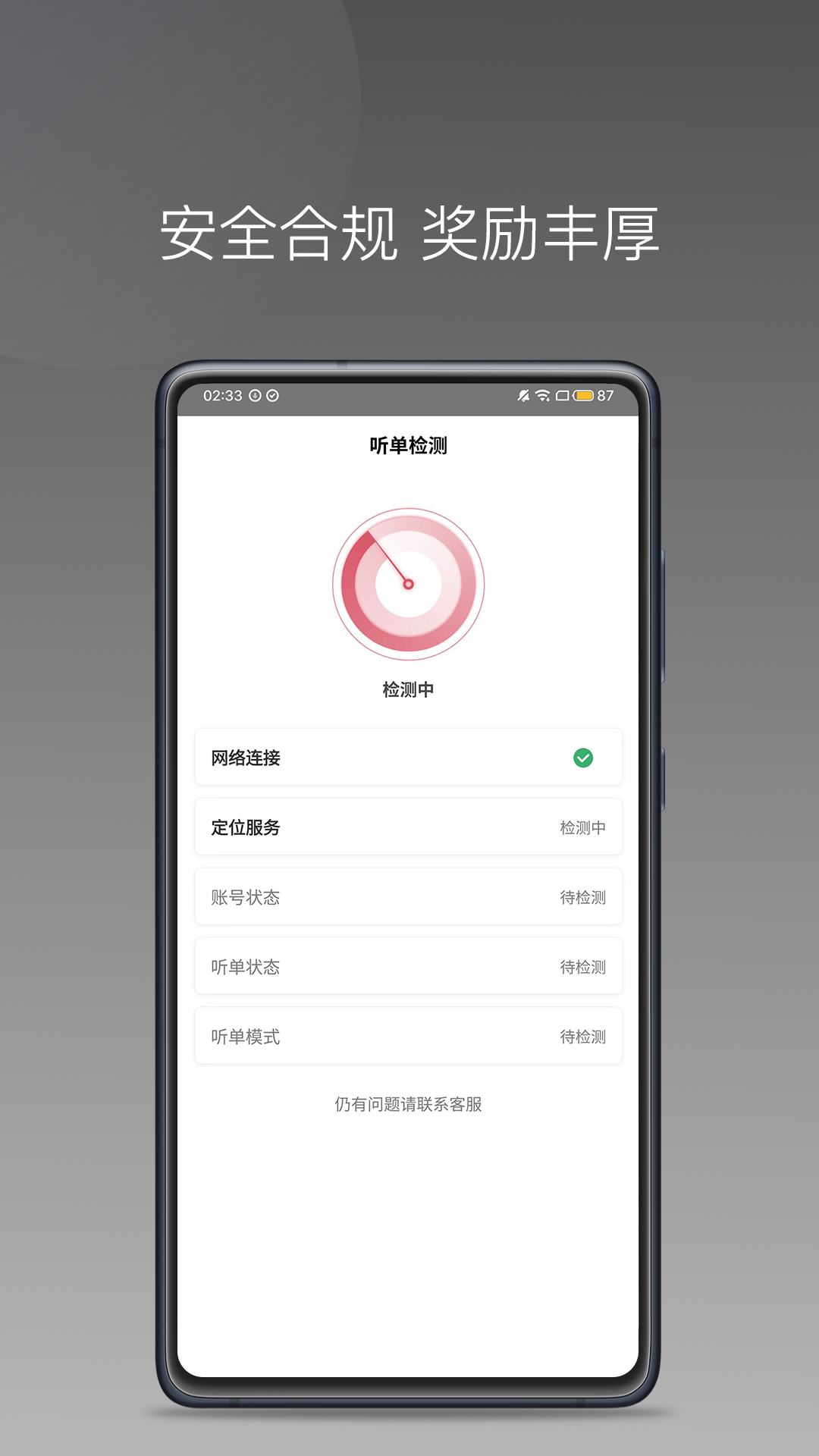 小马出行司机端 v1.25.4