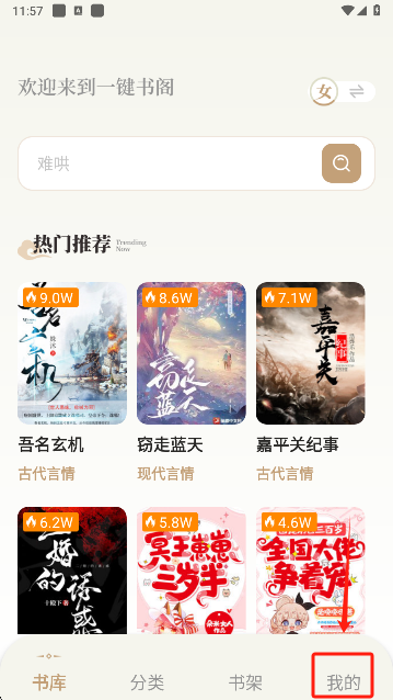 一键书阁小说app手机版下载