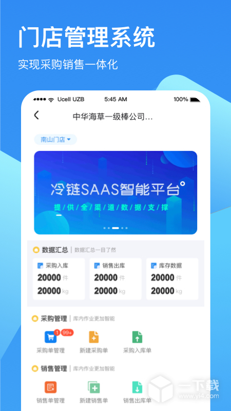 冷链云仓 v2.2.9最新版下载
