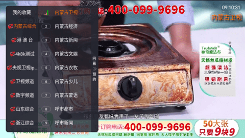 通辽电视台TV海内外版