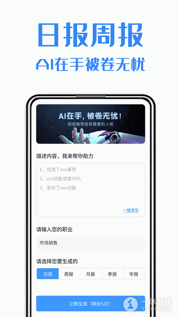 日报周报生成助手截图3
