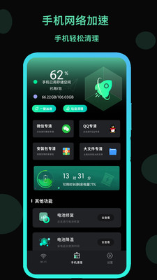 手机网络加速app v1.0