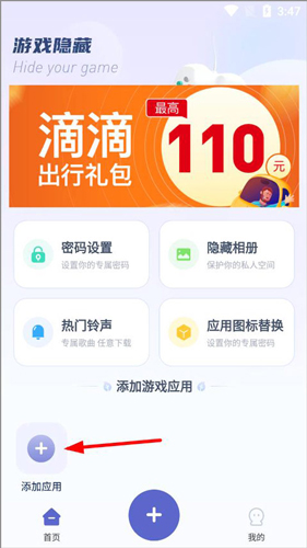 隐藏游戏计算机如何添加应用到隐藏游戏计算器中