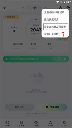 怎么自定义预算热量截图3