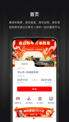 乐逍游房车app v1.2.3安卓版下载