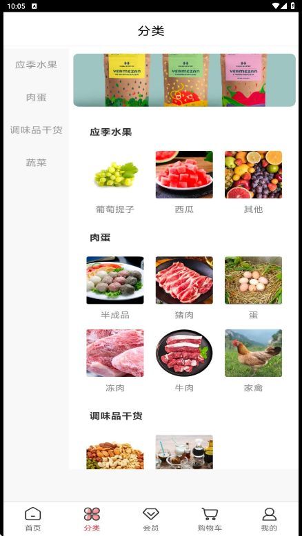 春泥生鲜 v1.0.0安卓版下载