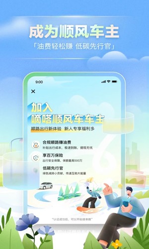 滴答出行乘客端 v8.2.35