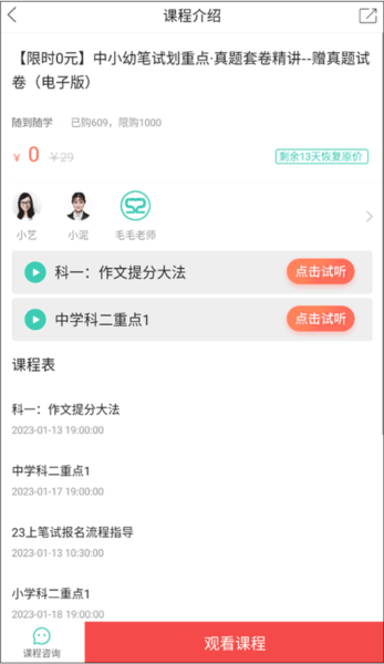 我爱教师安卓版5