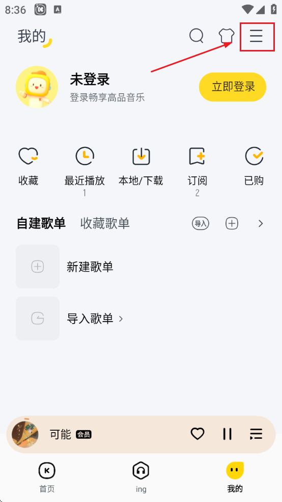 酷我音乐永久免费版app安卓
