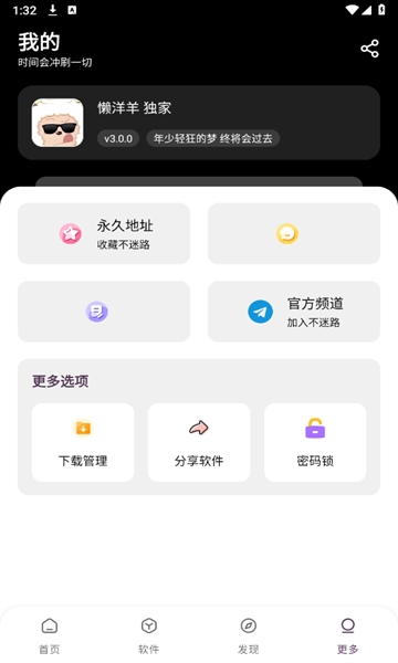 懒羊羊软件库最新版 v3.2.1