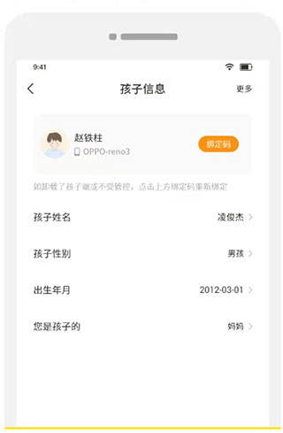 数育帮孩子APP6
