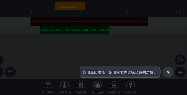 音频编辑器