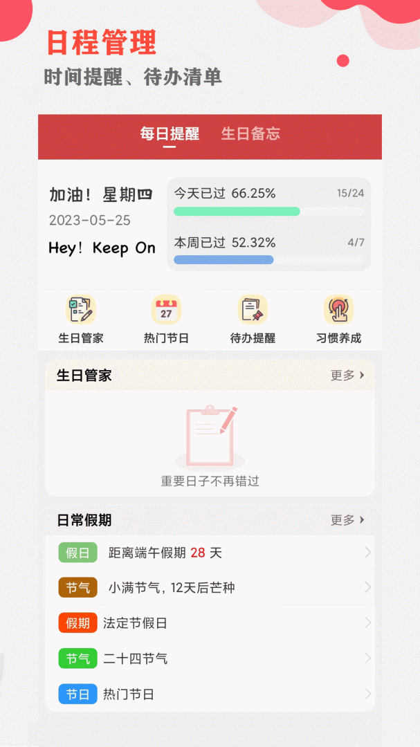 中智万年历 v10.0.0