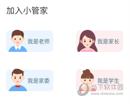 班级小管家APP