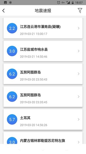 中国地震预警app安卓版 v2.0.28