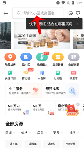 贝壳找房怎么看二手房2